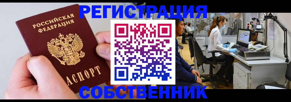 временная регистрация в квартире в Волжском