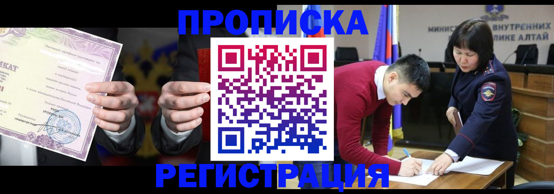 прописка от собственника в Волжском