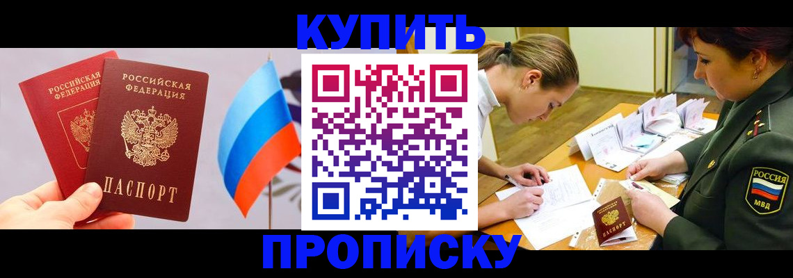 прописка 2025 в Волжском