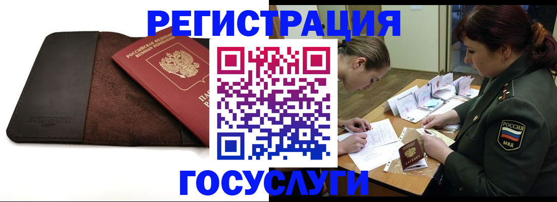 временная регистрация в Волжском