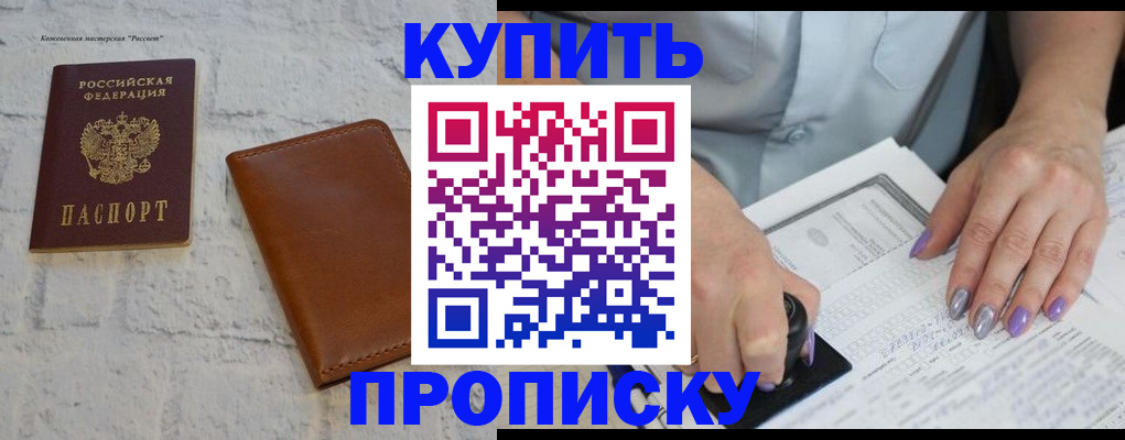 временная регистрация в квартире в Волжском