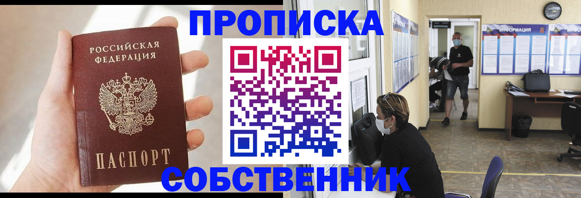 временная регистрация для школы в Волжском